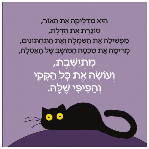 ספר ילדים - היה היה על האסלה (ילדה) / אלונה פרנקל
