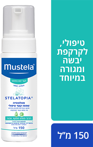  סטלטופיה שמפו קצף טיפולי לעור יבש במיוחד | 150 מ