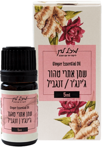 שמן אתרי טהור - ג'ינג'ר / זנגביל (5 מל')