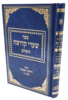 שערי קדושה - רבי חיים ויטאל 
