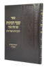 שער הכוונות ע"פ יפה שעה - גדול - רבי חיים ויטאל 