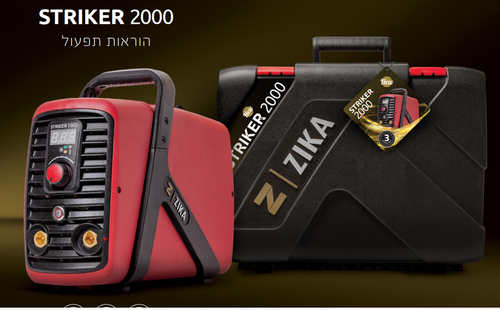 רתכת מקצועית אלקטרונית STRIKER 2000 תוצרת ZIKA