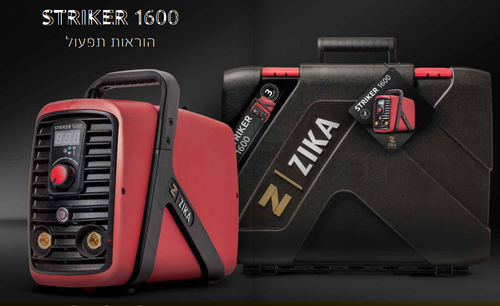 רתכת אלקטרונית דגם Striker 1600 מבית Zika