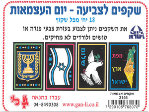 18 שקפים לצביעה ויצירה ליום העצמאות/גן לי