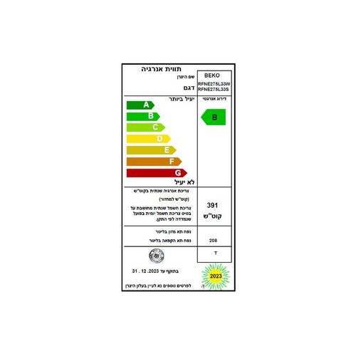  מקפיא 6 מגירות בקו beko דגם RFNE275L33W מקפיא 6 מגירות בקו beko דגם RFNE275L33W