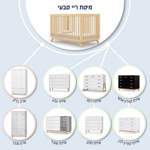מיטת תינוק – ריי טבעי