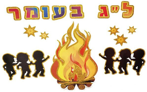 ערכת קישוט מנצנצת מדורת ל''ג בעומר