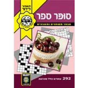 סופר ספר מס 213 לידור