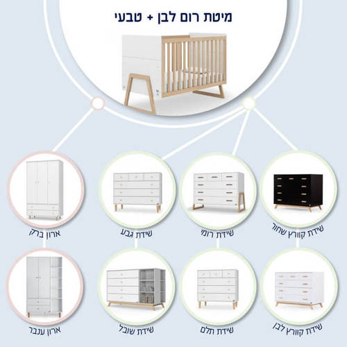 מיטת תינוק – רום לבנה וטבעי