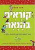 קוראים בהנאה - תמר מטלון