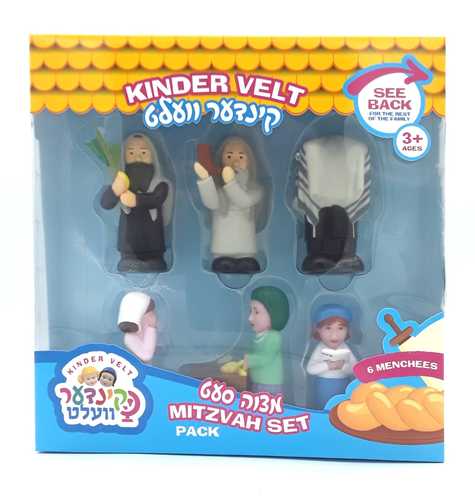קינדער וועלט - סט מצוות