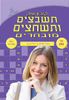 קובץ ענק תשבצים  ותשחצים מובחרים (756)