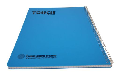 מחברת ספירלה A4 חשבון נושא - כחול