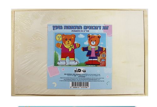 משחק התאמה זוג דובונים מעץ לפעוטות 12 חלקים