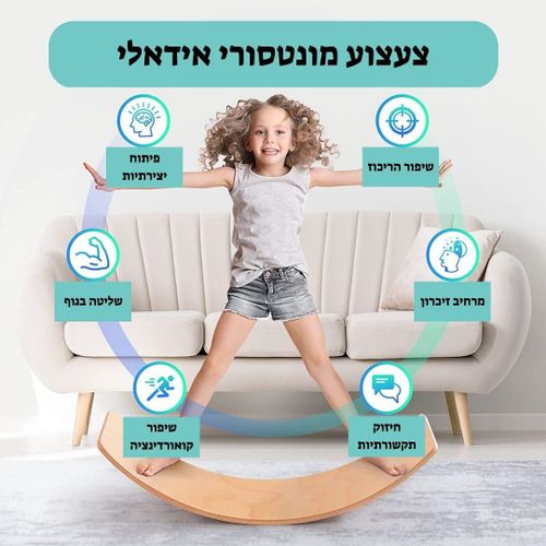 קשת איזון מונטסורית לוח איזון מעץ לילדים לשיפור יכולות מוטוריות