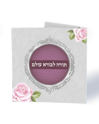 התפילה שתכניס לך שפע וברכה- תפילת תודה לבורא עולם