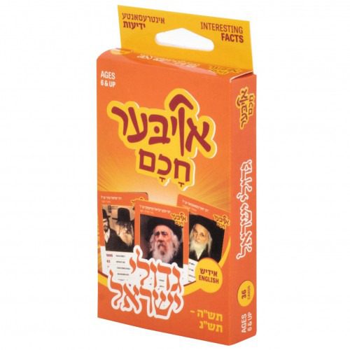 אויבער חכם גדולי ישראל תש"ה - תש"נ