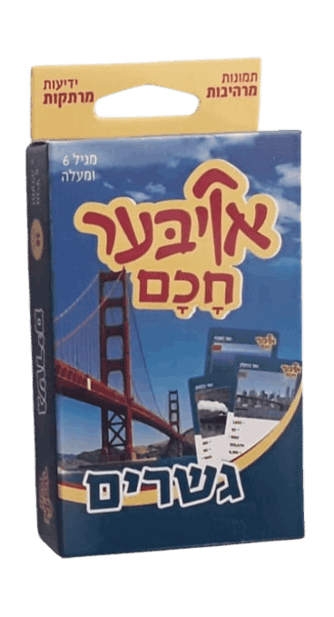 אויבער חכם גשרים
