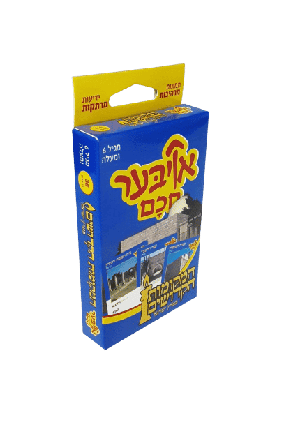 אויבער חכם מקומות קדושים