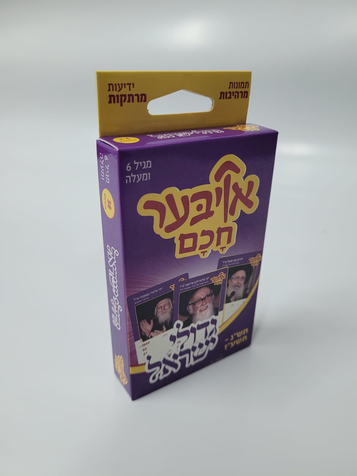 אויבער חכם גדולי ישראל תש"נ תשע"ז