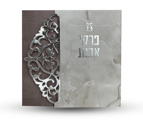 פרקי אבות - דגם תחרה