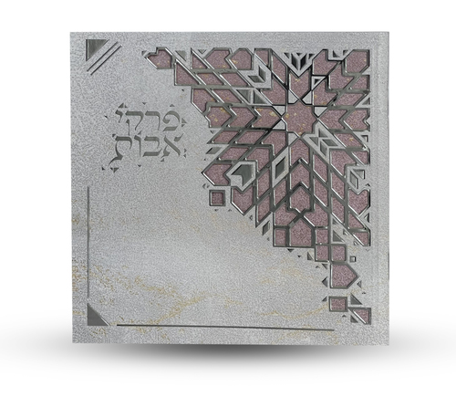 פרקי אבות - דגם גאומטרי