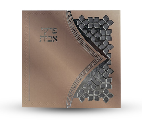 פרקי אבות