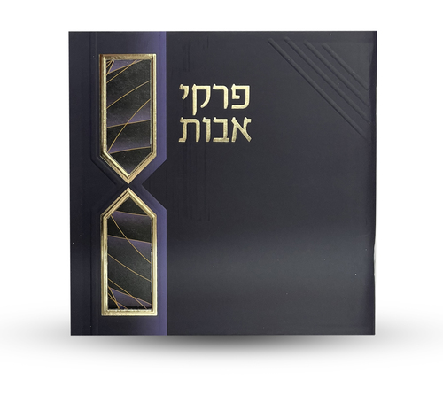 פרקי אבות - דגם חוטים