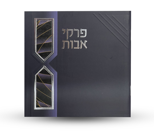 פרקי אבות - דגם חוטים