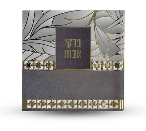 פרקי אבות - דגם עלים