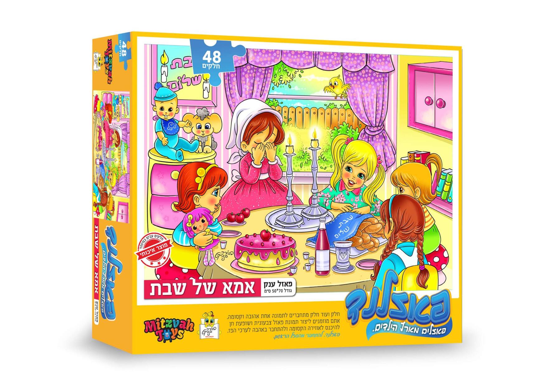 אמא של שבת 48 חלקים