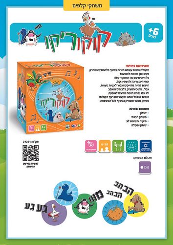 משחק חשיבה וזכרון - קוקוריקו