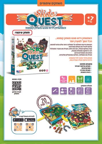 משחק חשיבה מהירה וראיה חזוית - סלייד קווסט Slide Quest