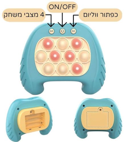 זריזות, ריכוז וזכרון - משחק פופאיט אלקטרוני - כחול