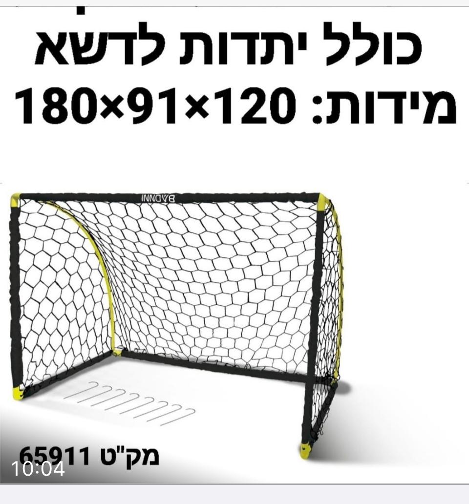 שער כדורגל מתקפל 180X91X120