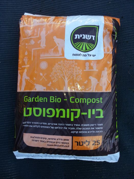 ביו קומפוסט 2.5 קוב