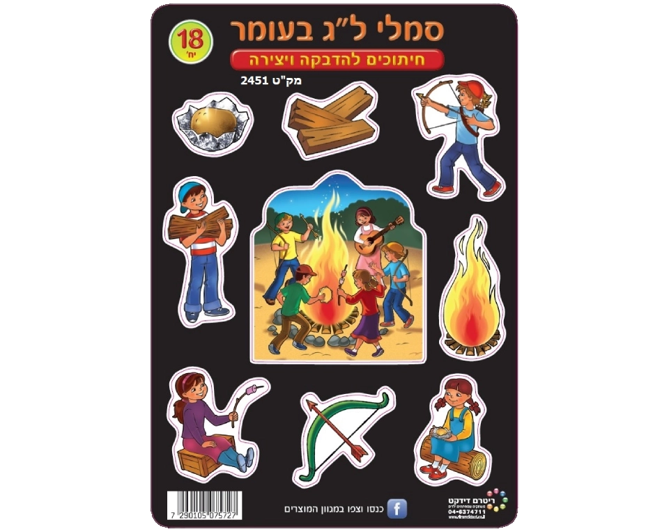 חיתוכי קרטון - סמלי ל"ג בעומר - 18 יח