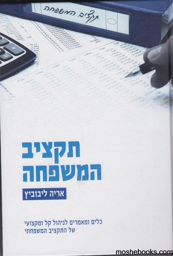 תקציב המשפחה