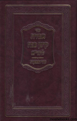 סדר אמירת קרבן פסח