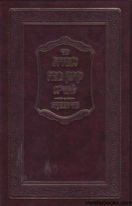 סדר אמירת קרבן פסח