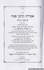 סדר אמירת קרבן פסח