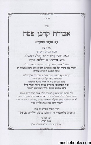 סדר אמירת קרבן פסח