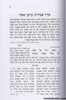 סדר אמירת קרבן פסח