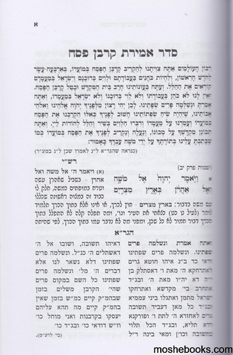 סדר אמירת קרבן פסח