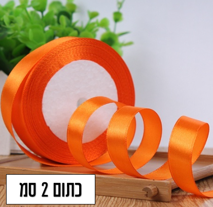 סרט סאטן כתום עובי 2 ס