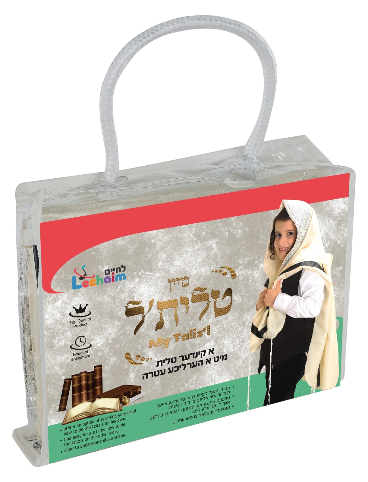 הטלית שלי 
