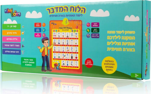 הלוח המדבר - לימוד אותיות בצורה חווייתית
