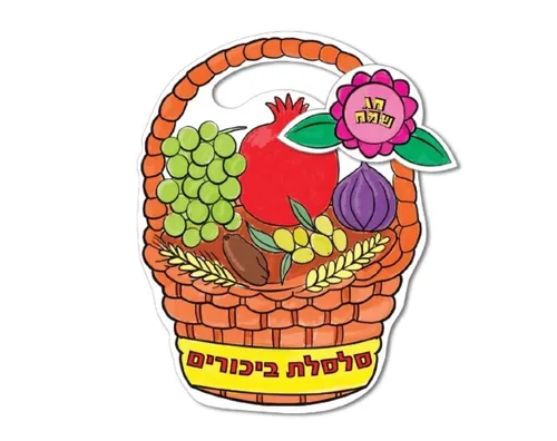 ערכת יצירה תלת ממדית - סלסלת ביכורים - 36 יח'