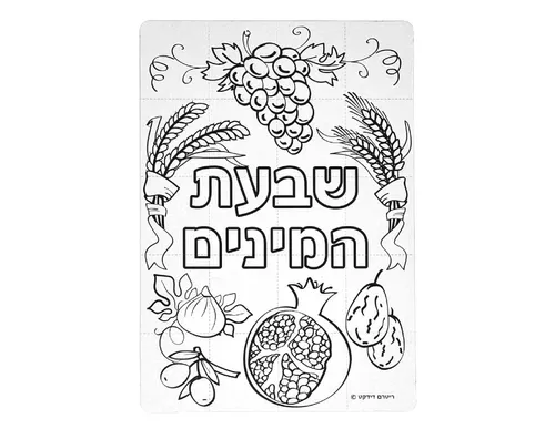 פאזל ליצירה - שבעת המינים - 36 יח'