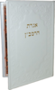 אגרת הרמב"ן